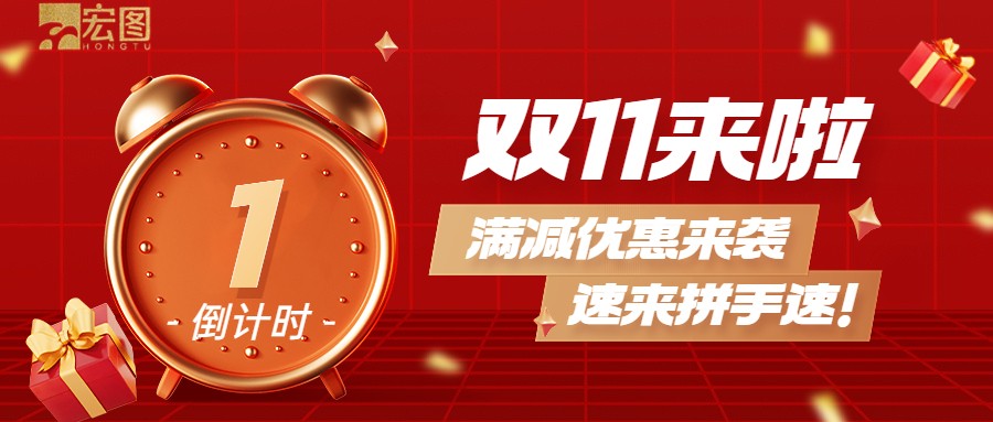 雙11滿減優(yōu)惠來襲，歡迎搶購 ！