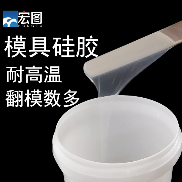 模具硅膠固化慢該怎么處理？