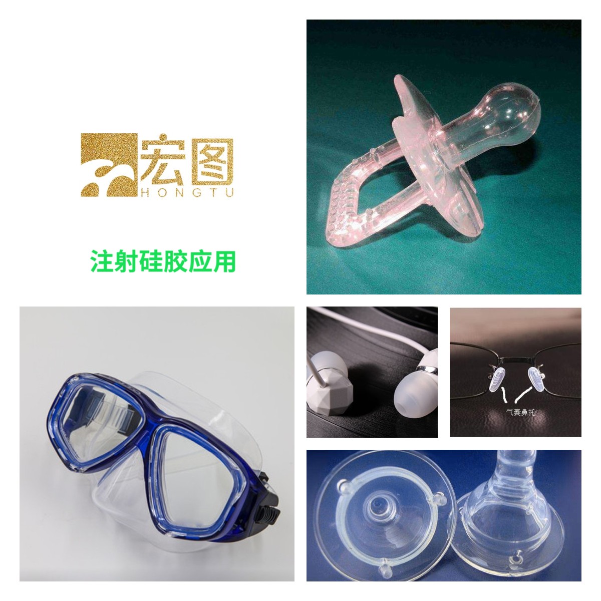模具硅膠如何成型是注射還是注塑 ？