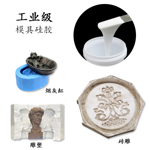 如何選擇優(yōu)質(zhì)的工業(yè)級模具硅膠 ？