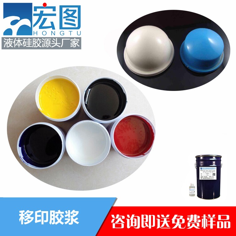 宏圖移印硅膠漿高效印刷，清晰細(xì)膩