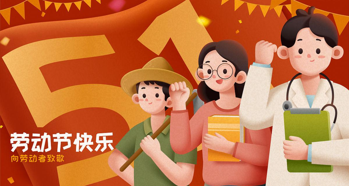  宏圖硅膠2024年五一放假通知！
