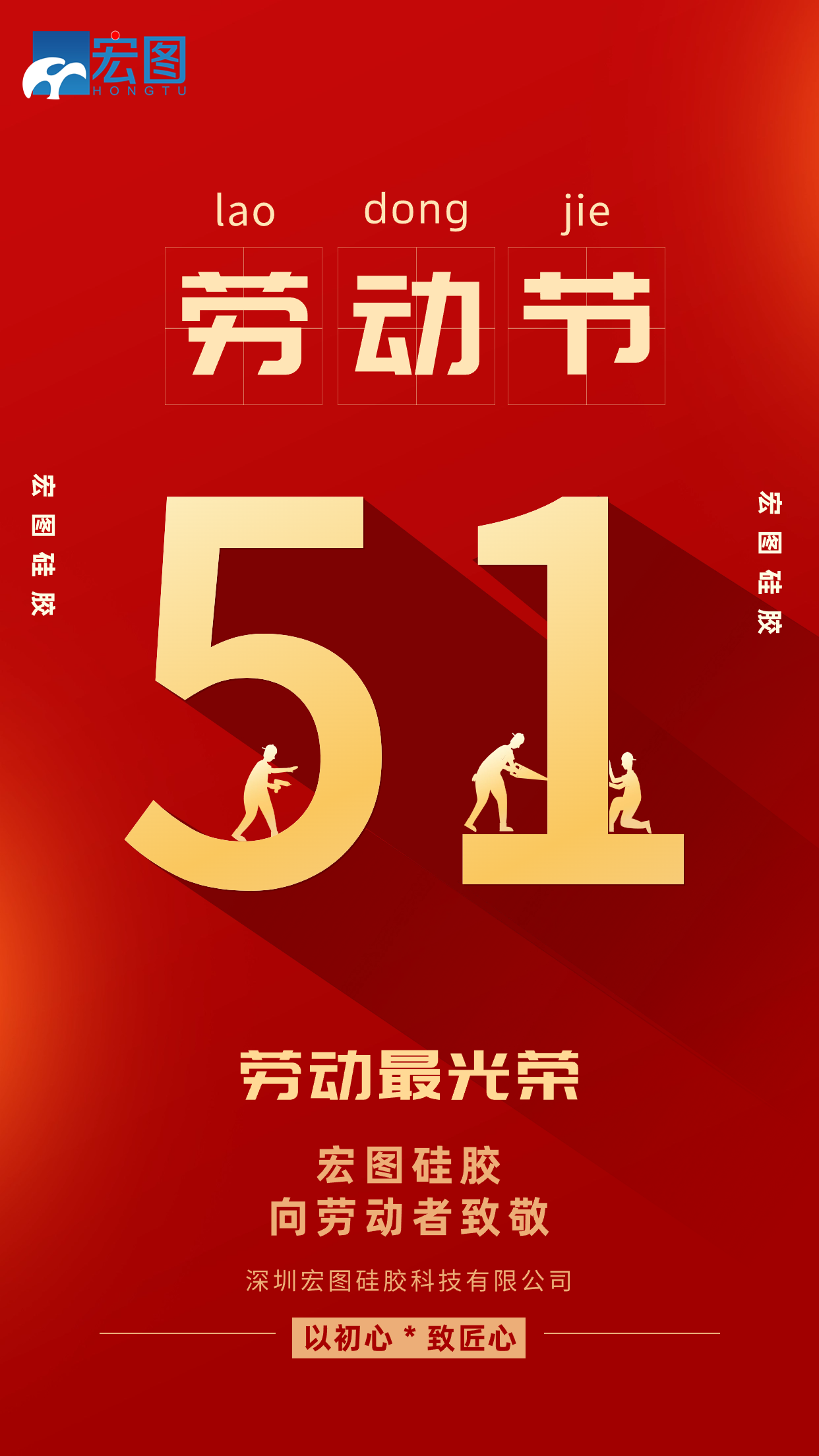 五一勞動(dòng)節(jié)快樂(lè)！