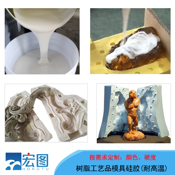 樹脂工藝品模具硅膠應用.jpg